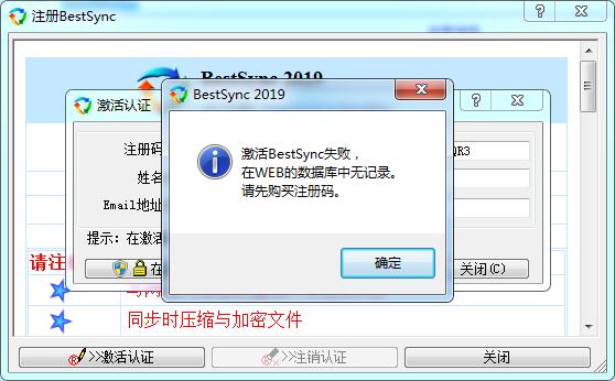 文件同步备份和镜像工具BestSync2019安装及激活教程(附注册码)