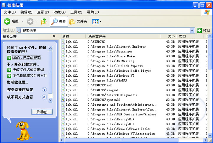 了解lpk.dll是什么病毒以及l(fā)pk.dll病毒專殺方法