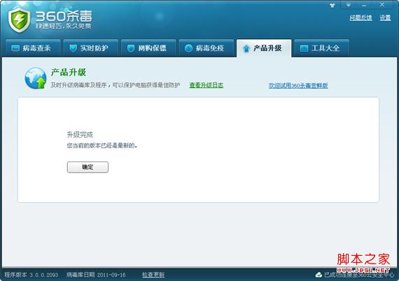如何升级360杀毒软件的病毒库(升级示意图)