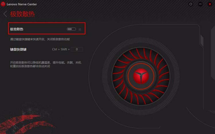 聯(lián)想拯救者怎么開(kāi)啟極致散熱功能? 聯(lián)想拯救者極致散熱快捷鍵介紹