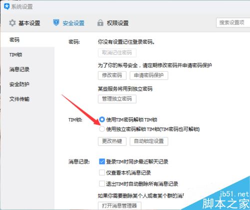 TIM怎么设置TIM锁？TIM设置TIM锁图文教程