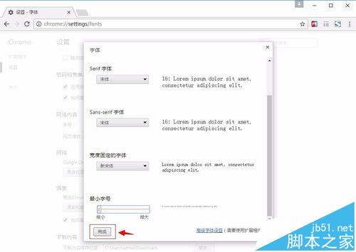 谷歌chrome浏览器最小字号该怎么设置?