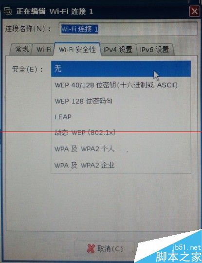 麒麟Linux系统怎么设置连接WIFI？