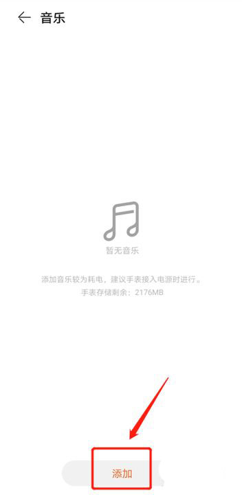 華為gt2手表怎么添加音樂? 華為gt2管理音樂的方法