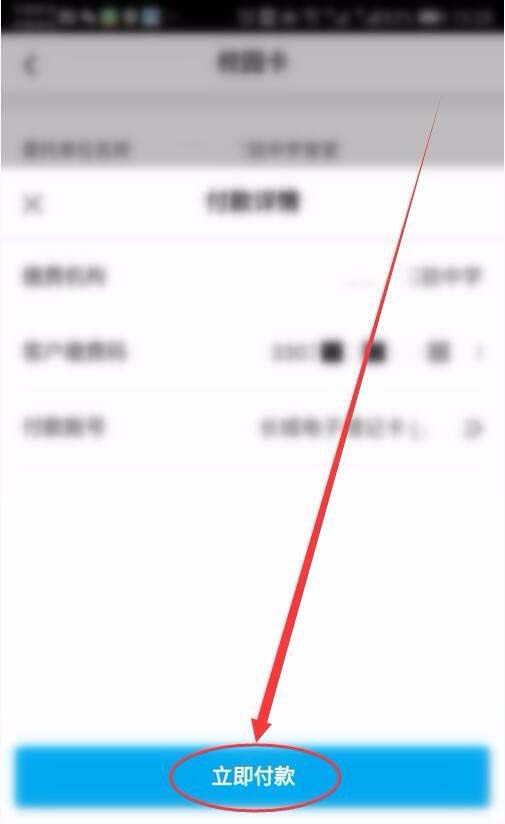 中国银行app怎么给校园卡充值?