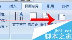 word2007怎么打印非标准格式的纸张？