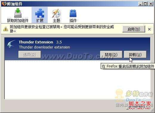 chrome怎么支持迅雷 Firefox支持迅雷下載