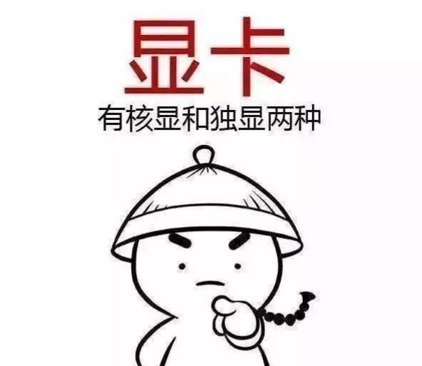 獨立顯卡與集成顯卡各有什么優(yōu)缺點?