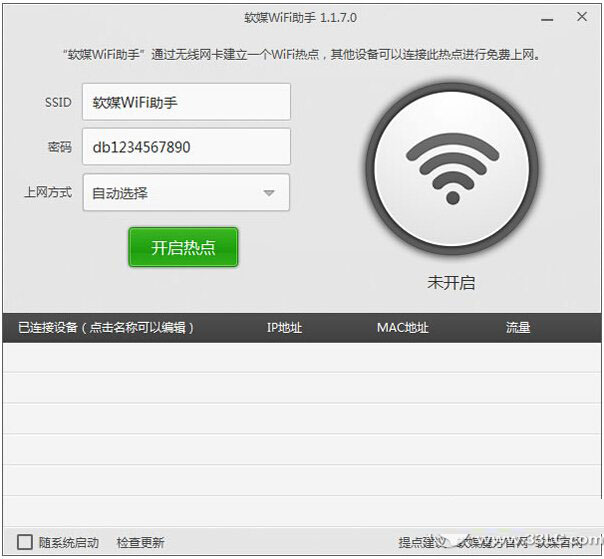 win10,win8,win7笔记本如何设置wifi热点