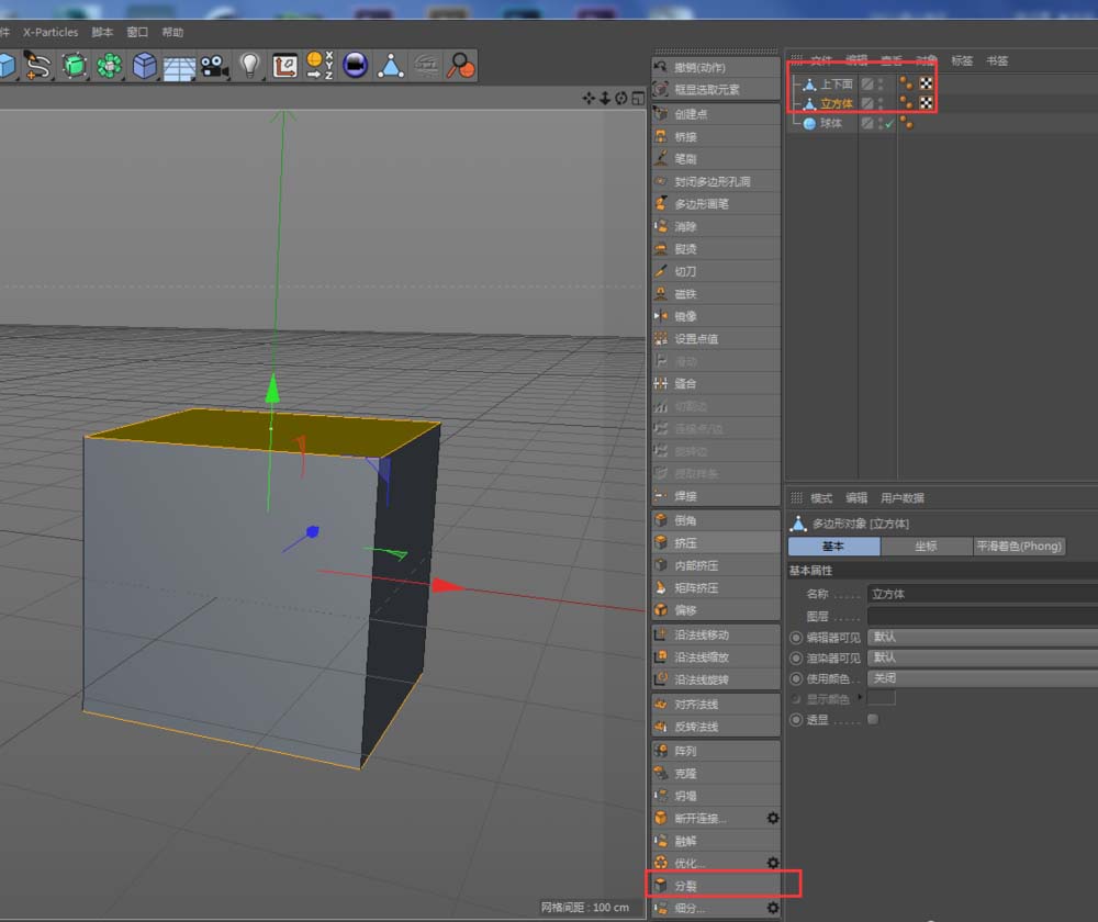 C4D怎么制作台球模型并贴图?