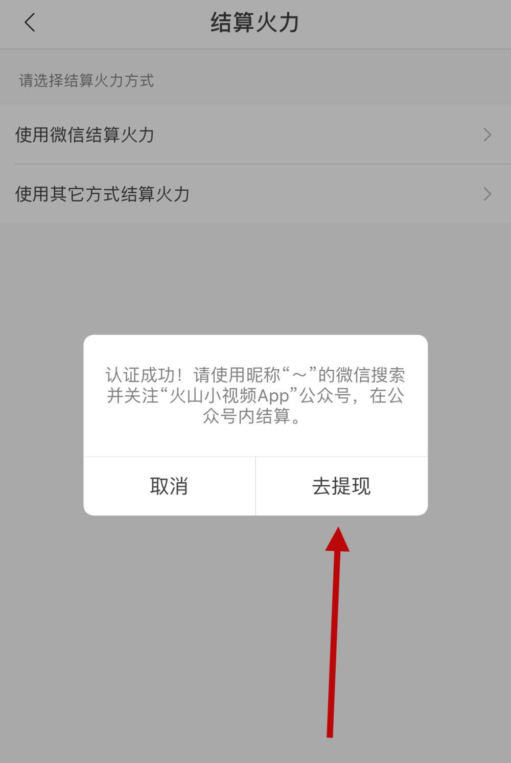 火山小视频app怎么使用微信提现?