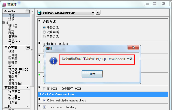 plsql developer怎么连接数据库 plsql developer数据库连接教程