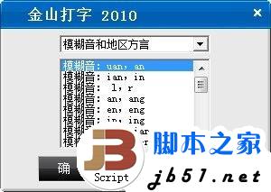 金山打字通使用指南 从入门到精通详细方法(图文教程)