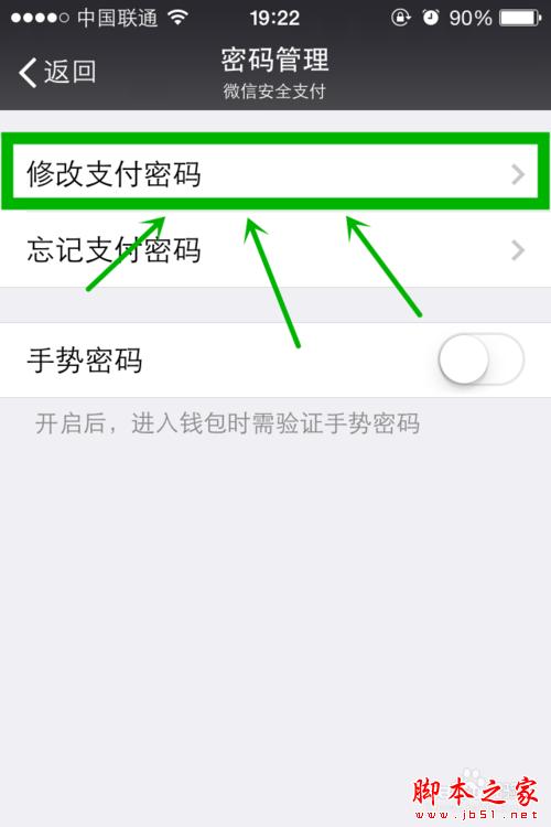 如何让微信支付更安全—修改支付密码和增加手势密码