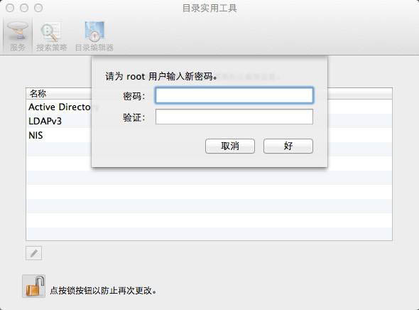 MacOSX系统怎么开启Root账户?