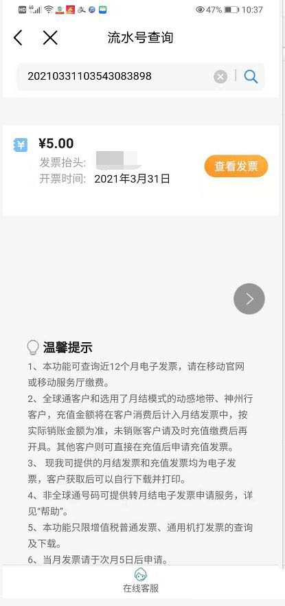 中国移动app怎么开发票? 中国移动话费开发票的技巧