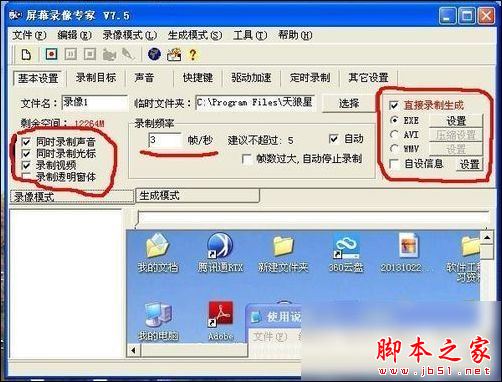屏幕录像专家使用教程:屏幕录像专家设置录屏的详细操作步骤