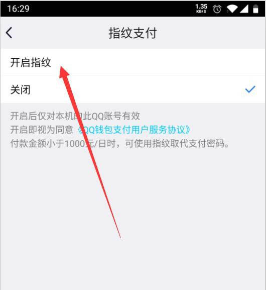 Tim指纹支付怎么设置? 腾讯Tim开启指纹付款的技巧