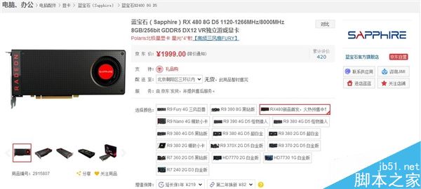 RX 480京東恢復(fù)上架 但顯示到貨通知