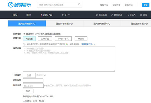 酷狗怎么联系客服？酷狗联系人工客服教程