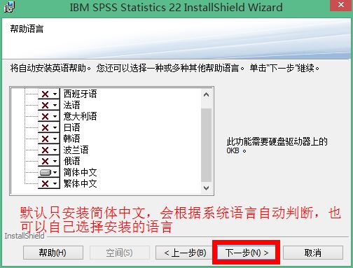 IBM SPSS Statistics 22.0版本中文破解版安装详细步骤