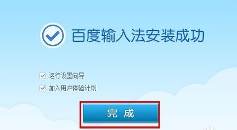 百度輸入法怎么用？百度拼音輸入法使用教程圖文介紹