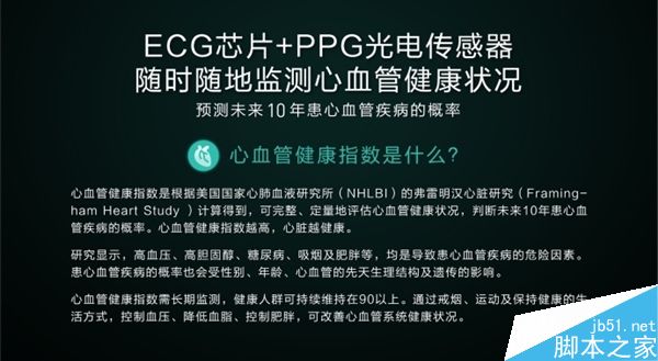 华米发布AMAZFIT米动健康手环:预测未来10年心血管发病率