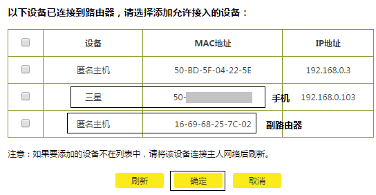 TP-LINK无线路由器如何在WDS桥接、级联组网中设置MAC地址过滤