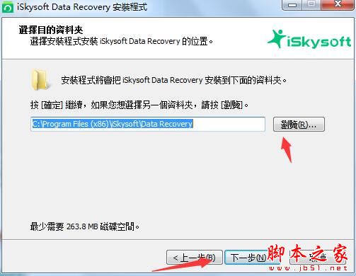 iSkysoft Data Recovery如何激活 iSkysoft Data Recovery激活图文教程