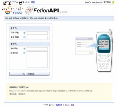 發(fā)布FetionAPI 中國移動飛信免費發(fā)短信API接口