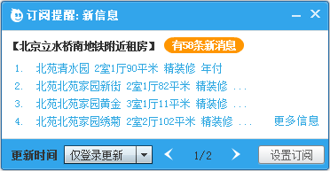 58帮帮订阅58同城的筛选信息和取消订阅图文教程