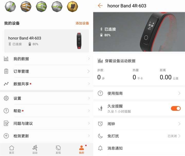 荣耀手环4 Running版怎么样 荣耀手环4 Running版优缺点图文评测