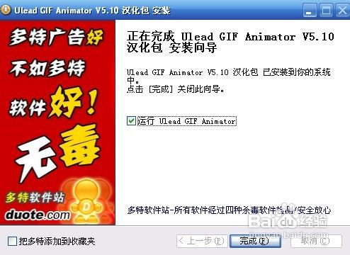 UleadGIFAnimator (Ulead GIF Animator 5) 制作簡(jiǎn)單動(dòng)畫教程