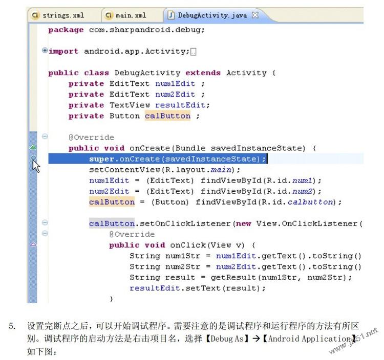 android debug使用方法(多圖)