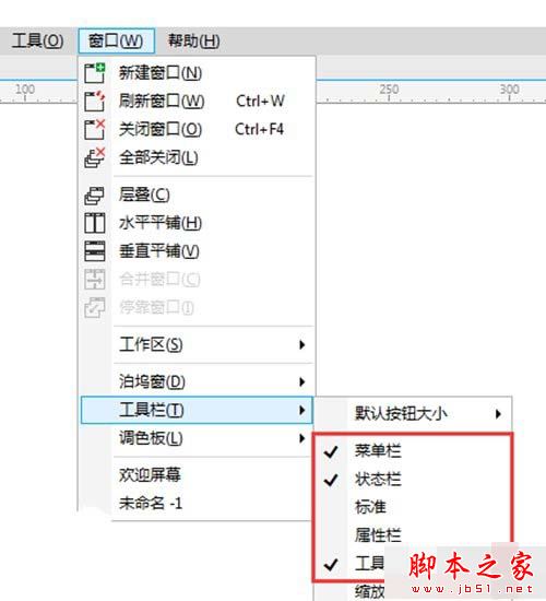 coreldraw菜单栏不显示怎么办 cdr五种设置显示菜单栏方法