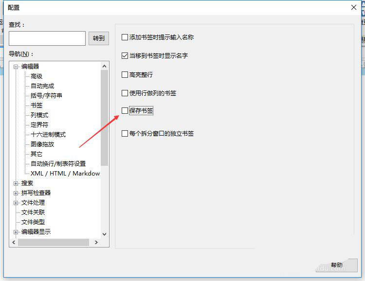 UltraEdit怎么保存书签? UltraEdit保存当前书签设置的技巧