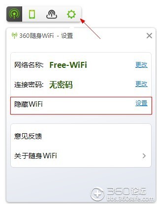 360随身WiFi修改WiFi名字和隐藏SSID图文教程