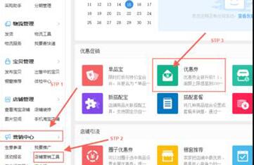 淘宝优惠券怎么设置 淘宝新版优惠券隐藏方法介绍