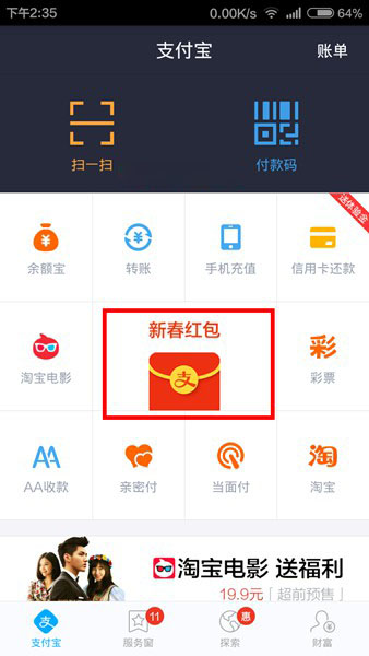 支付寶錢包接龍紅包怎么玩？支付寶錢包接龍紅包使用教程