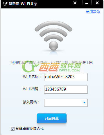 金山新毒霸免费wifi怎么用