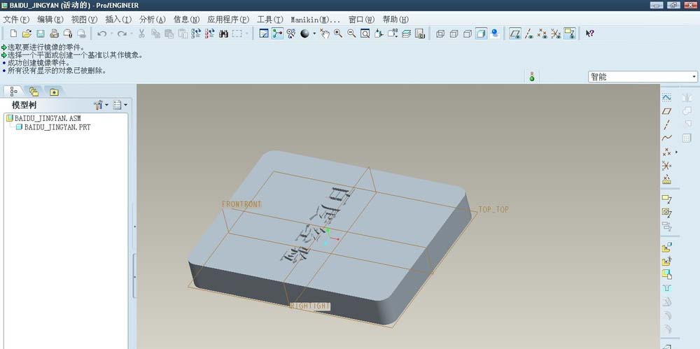 proe怎么鏡像組件? proe5.0鏡像零件的技巧