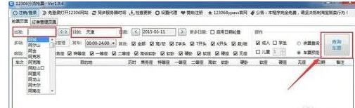 12306Bypass分流抢票怎么用 12306bypass分流抢票软件使用教程