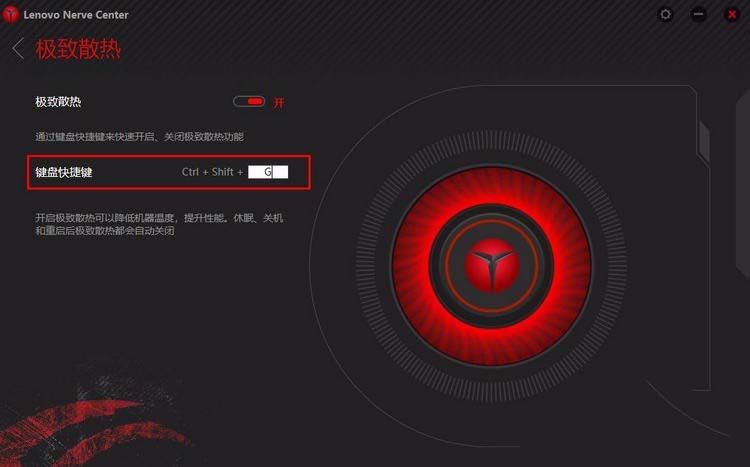 聯(lián)想拯救者怎么開(kāi)啟極致散熱功能? 聯(lián)想拯救者極致散熱快捷鍵介紹