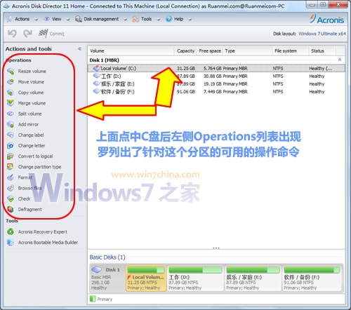 Acronis Disk Director 11 分区软件中文使用教程(附序列号)