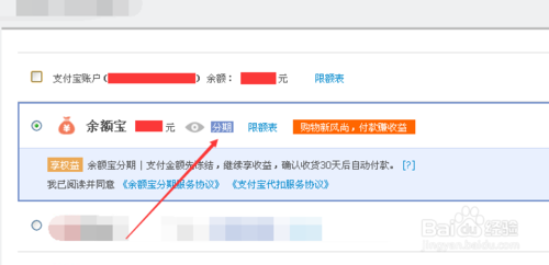 余额宝分期怎么用？余额宝分期付款使用图文教程