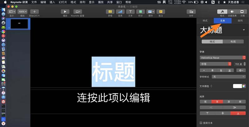 keynote文稿字体怎么倾斜? keynote斜体字的设计方法