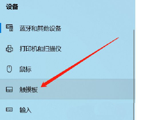 win10聯(lián)想筆記本怎么提高觸摸板的敏感度? 