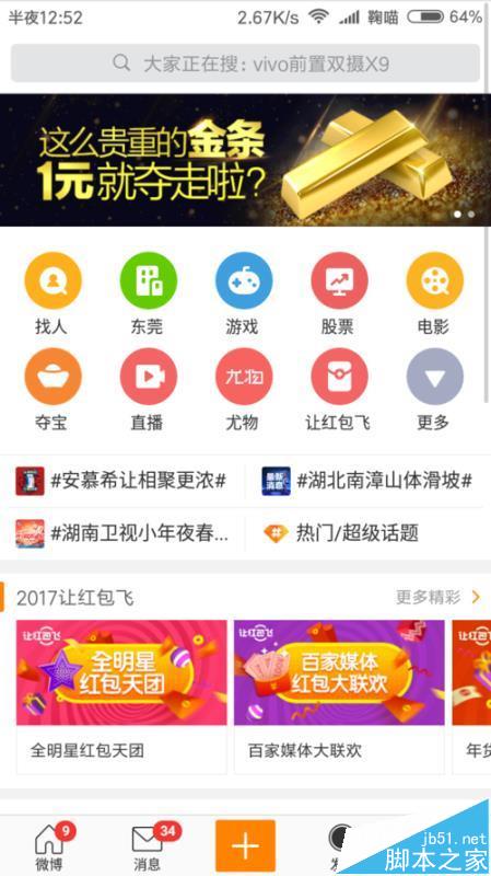 2017微博讓紅包飛中財(cái)神卡怎么PK?