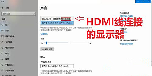 筆記本連接顯示器后電腦沒有聲音解決方法