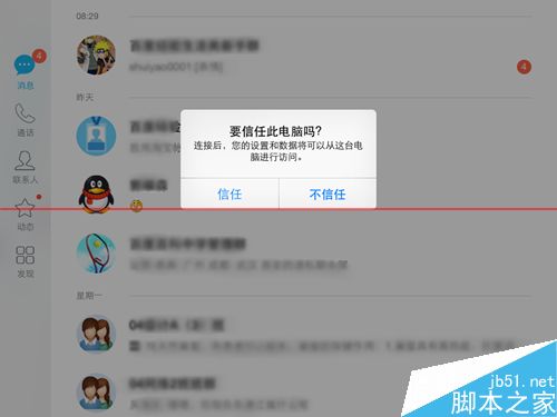 ipad连接电脑找不到相册该怎么办？